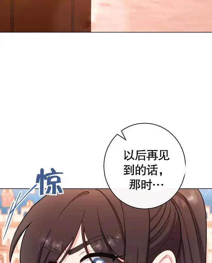 《恶女皇后的专属侍女》第49话图131