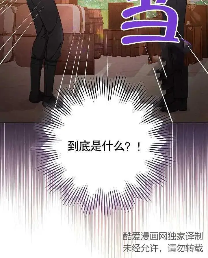 《恶女皇后的专属侍女》第49话图134