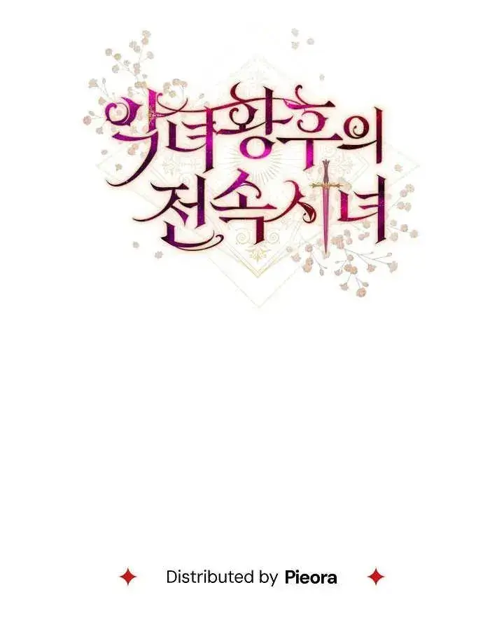 《恶女皇后的专属侍女》第49话图136