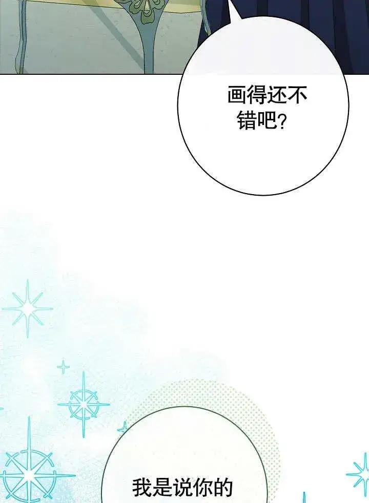 《恶女皇后的专属侍女》第49话图14