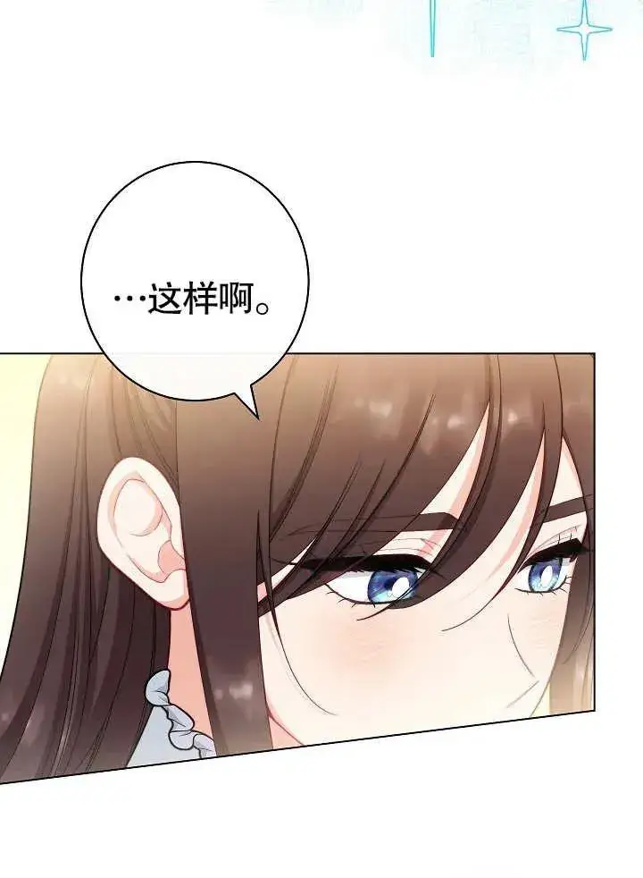 《恶女皇后的专属侍女》第49话图16