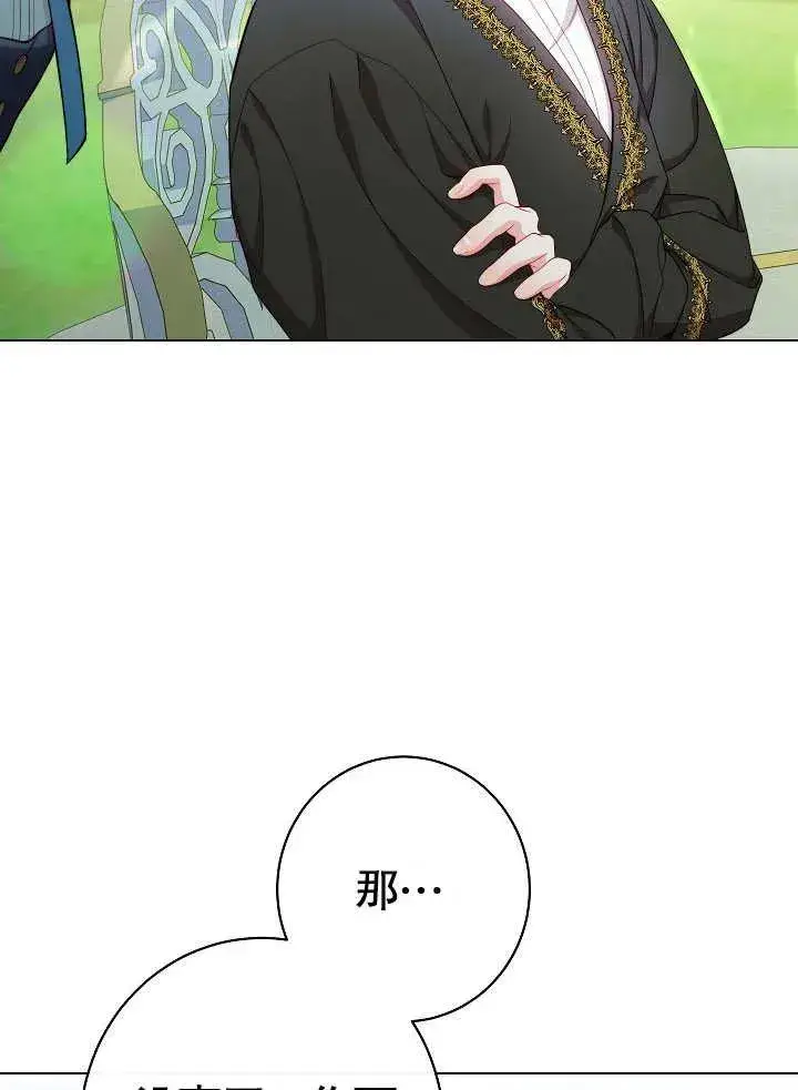 《恶女皇后的专属侍女》第49话图18