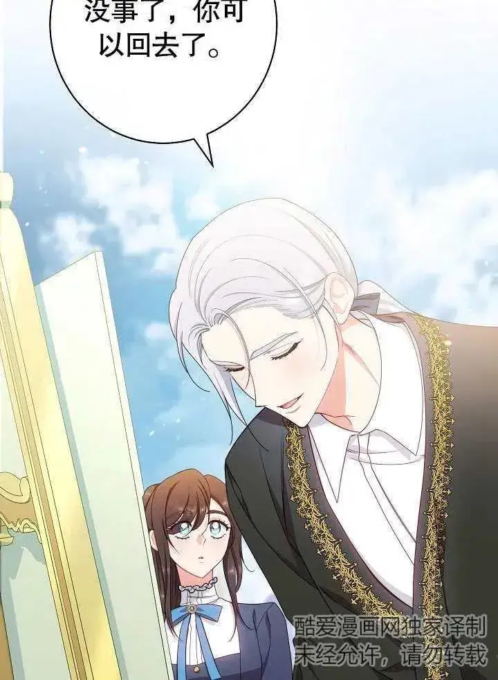 《恶女皇后的专属侍女》第49话图19