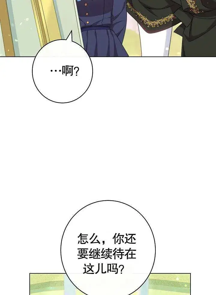 《恶女皇后的专属侍女》第49话图20