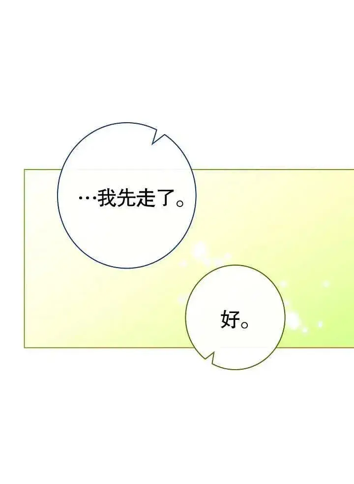 《恶女皇后的专属侍女》第49话图22