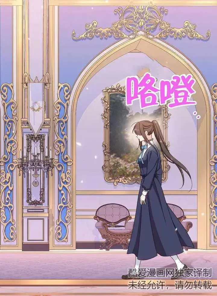 《恶女皇后的专属侍女》第49话图24