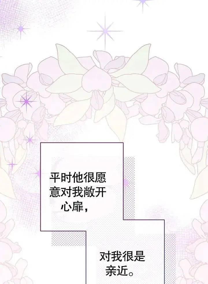 《恶女皇后的专属侍女》第49话图27