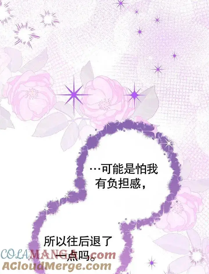 《恶女皇后的专属侍女》第49话图33