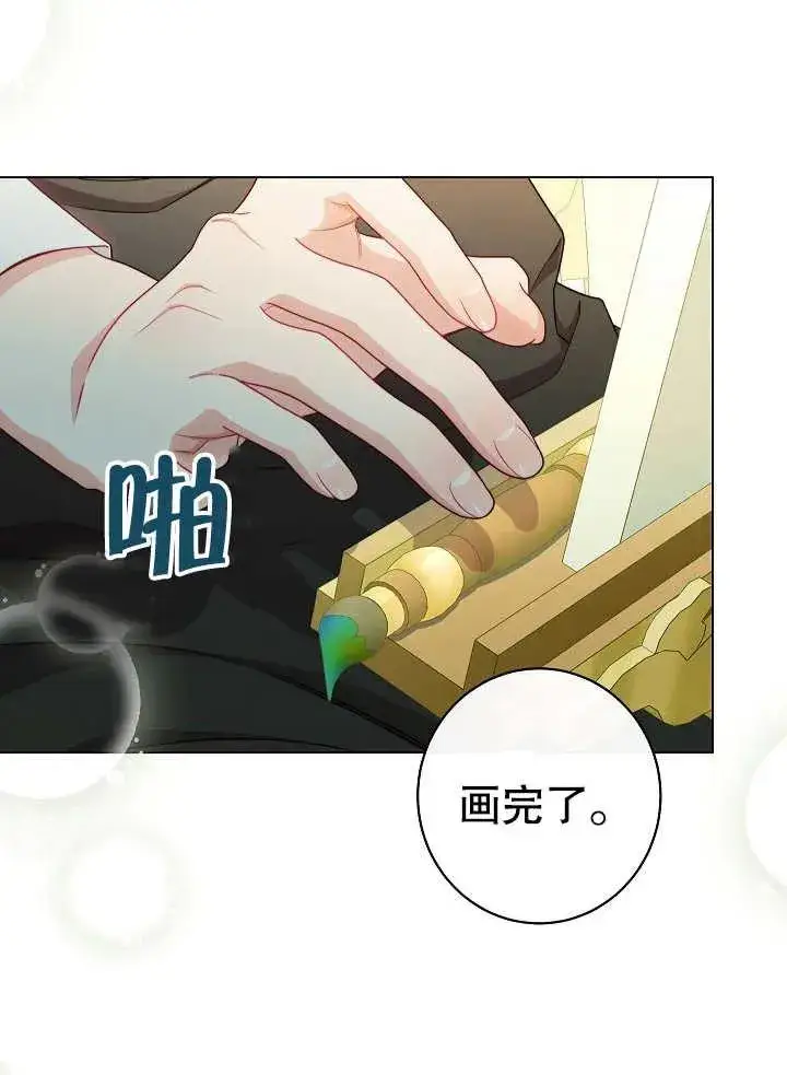 《恶女皇后的专属侍女》第49话图4