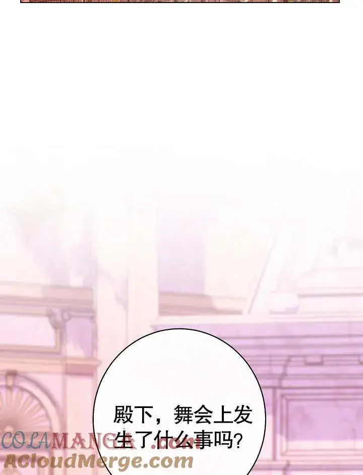 《恶女皇后的专属侍女》第49话图41
