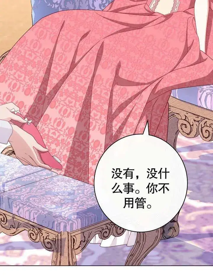 《恶女皇后的专属侍女》第49话图43