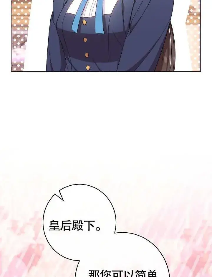 《恶女皇后的专属侍女》第49话图47