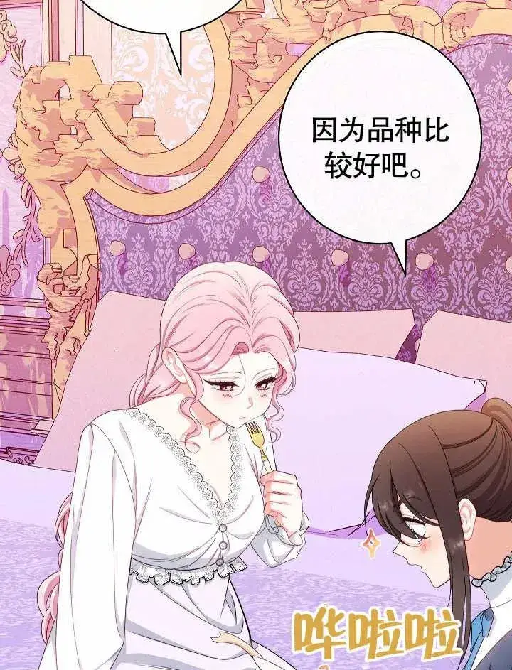 《恶女皇后的专属侍女》第49话图52