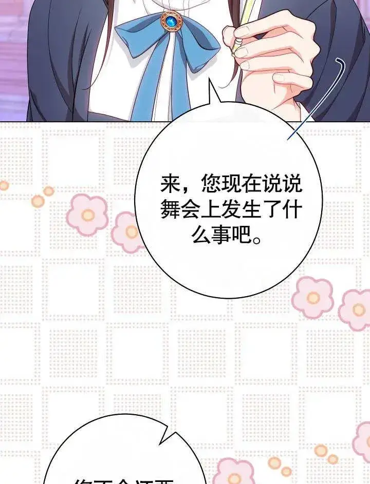 《恶女皇后的专属侍女》第49话图55