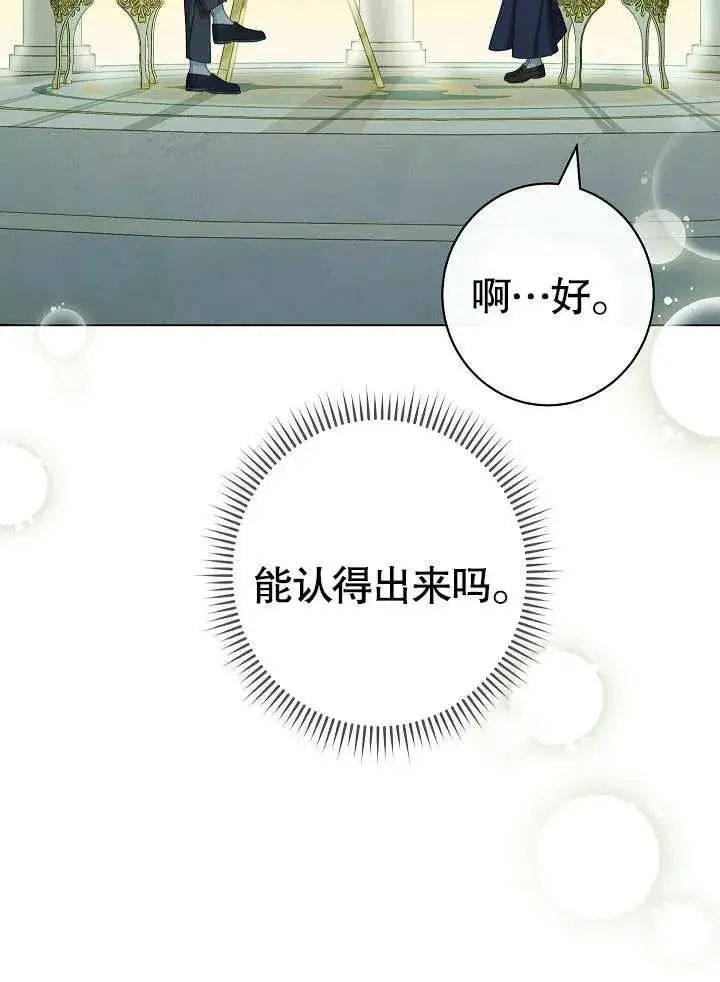《恶女皇后的专属侍女》第49话图6