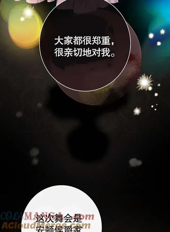 《恶女皇后的专属侍女》第49话图61