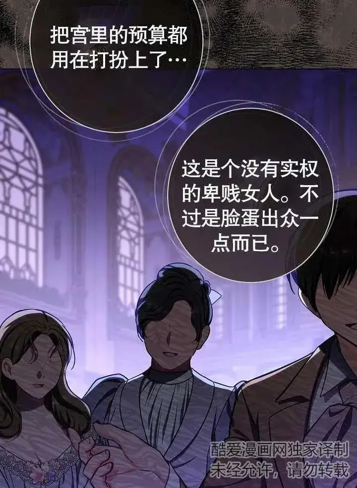 《恶女皇后的专属侍女》第49话图67