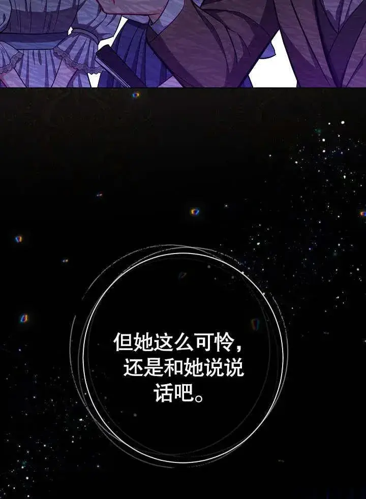 《恶女皇后的专属侍女》第49话图68