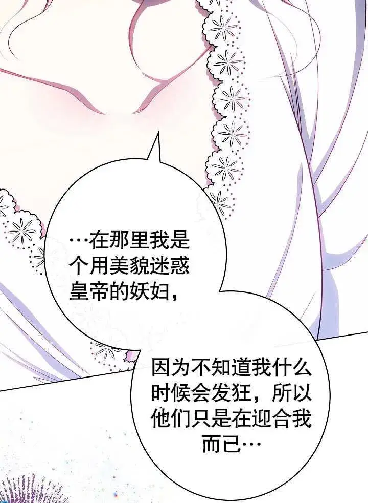《恶女皇后的专属侍女》第49话图70