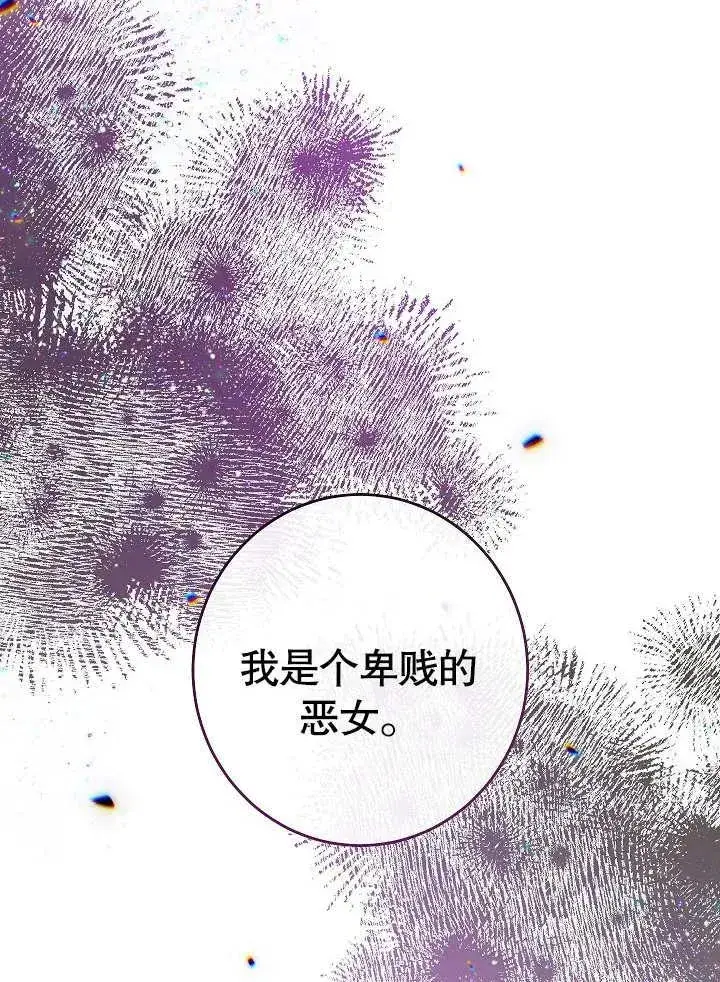 《恶女皇后的专属侍女》第49话图71