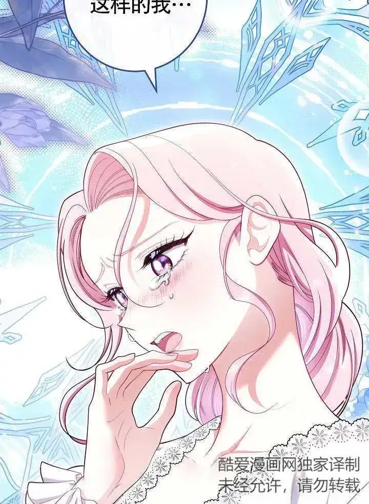 《恶女皇后的专属侍女》第49话图74