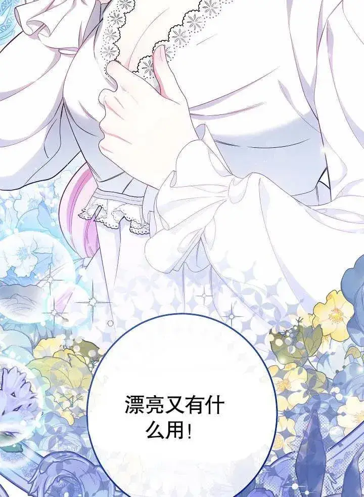 《恶女皇后的专属侍女》第49话图75