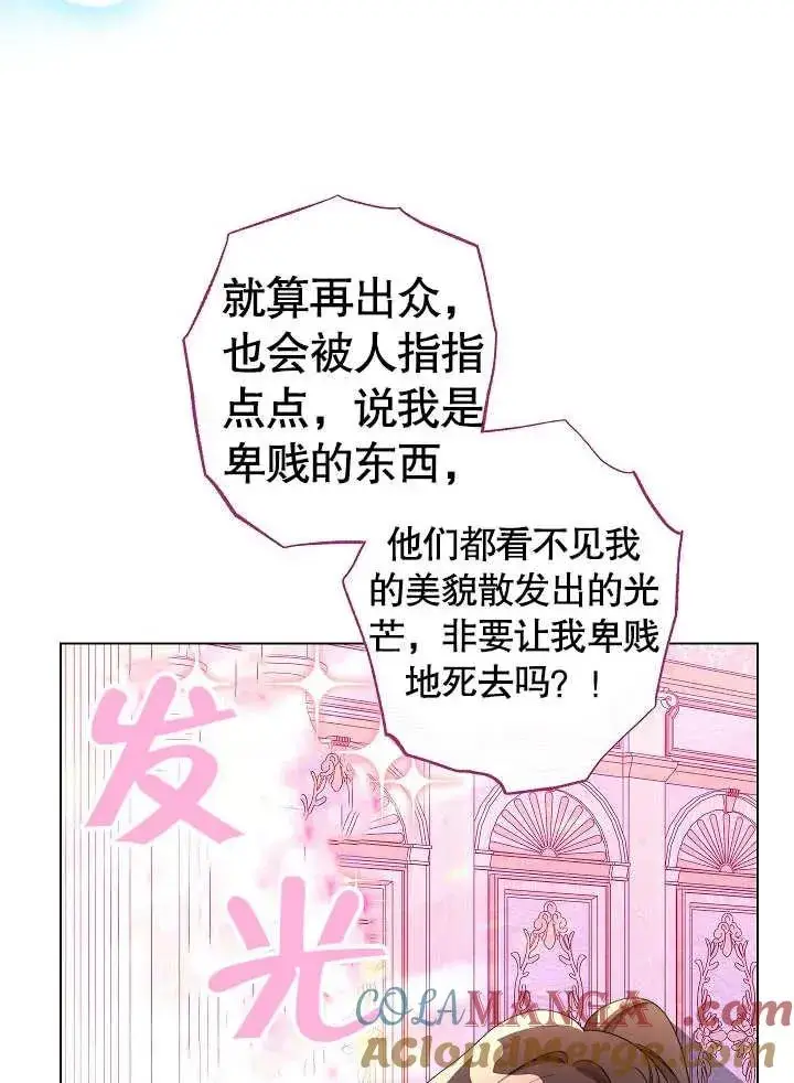《恶女皇后的专属侍女》第49话图77