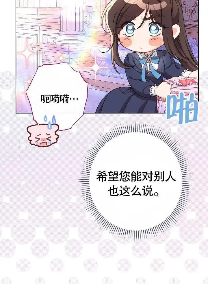《恶女皇后的专属侍女》第49话图78