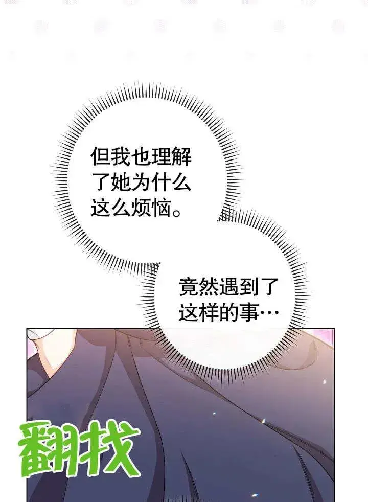 《恶女皇后的专属侍女》第49话图79