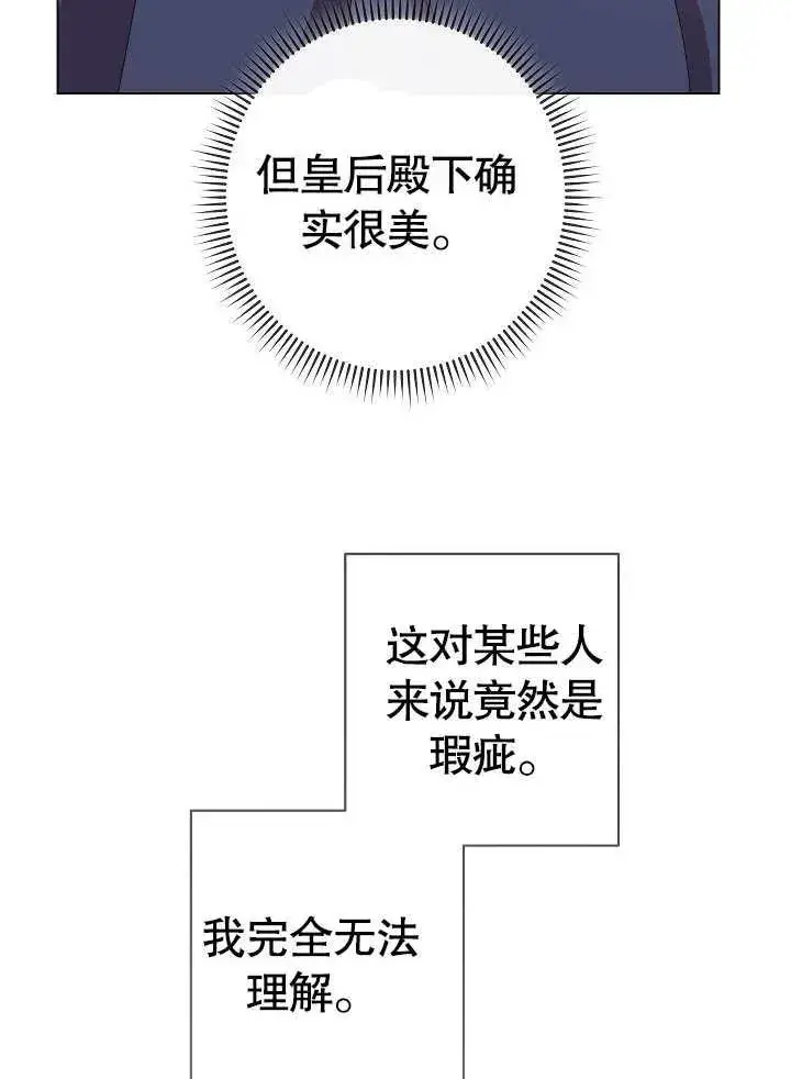 《恶女皇后的专属侍女》第49话图80
