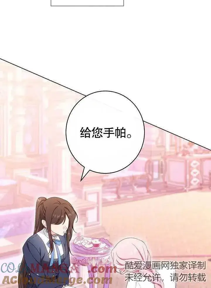 《恶女皇后的专属侍女》第49话图81