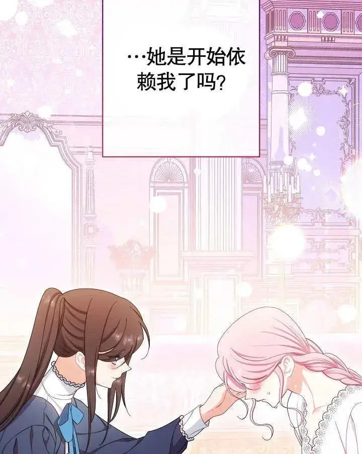 《恶女皇后的专属侍女》第49话图86