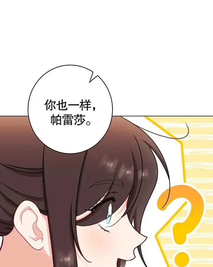 《恶女皇后的专属侍女》第49话图88