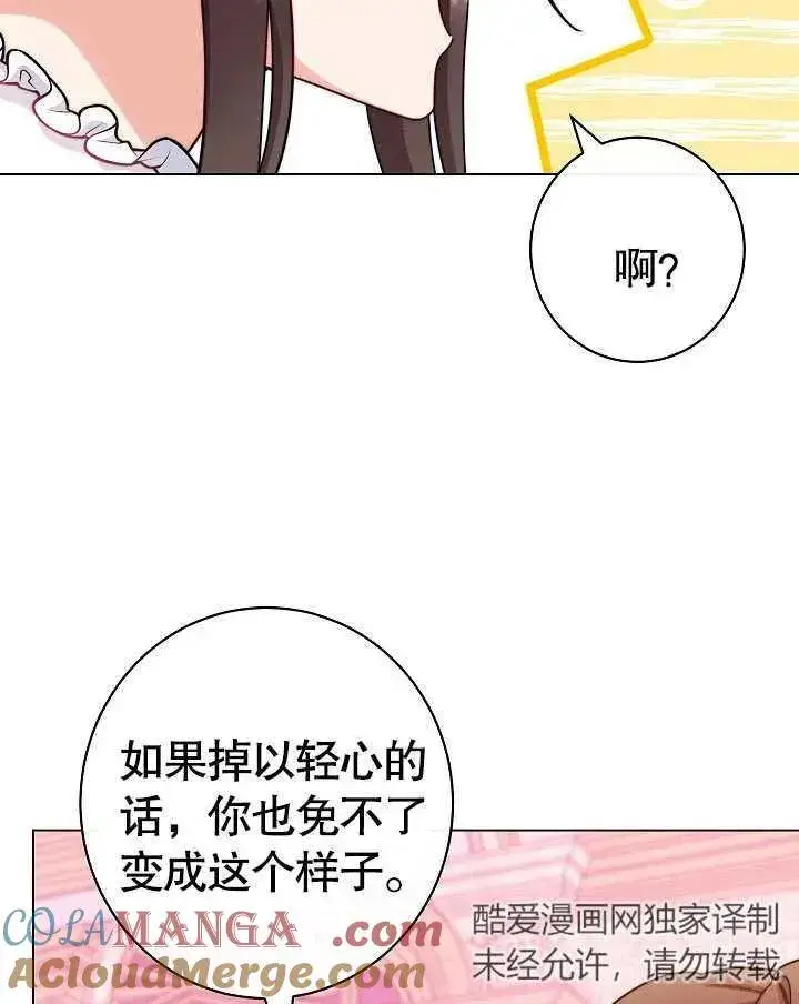 《恶女皇后的专属侍女》第49话图89