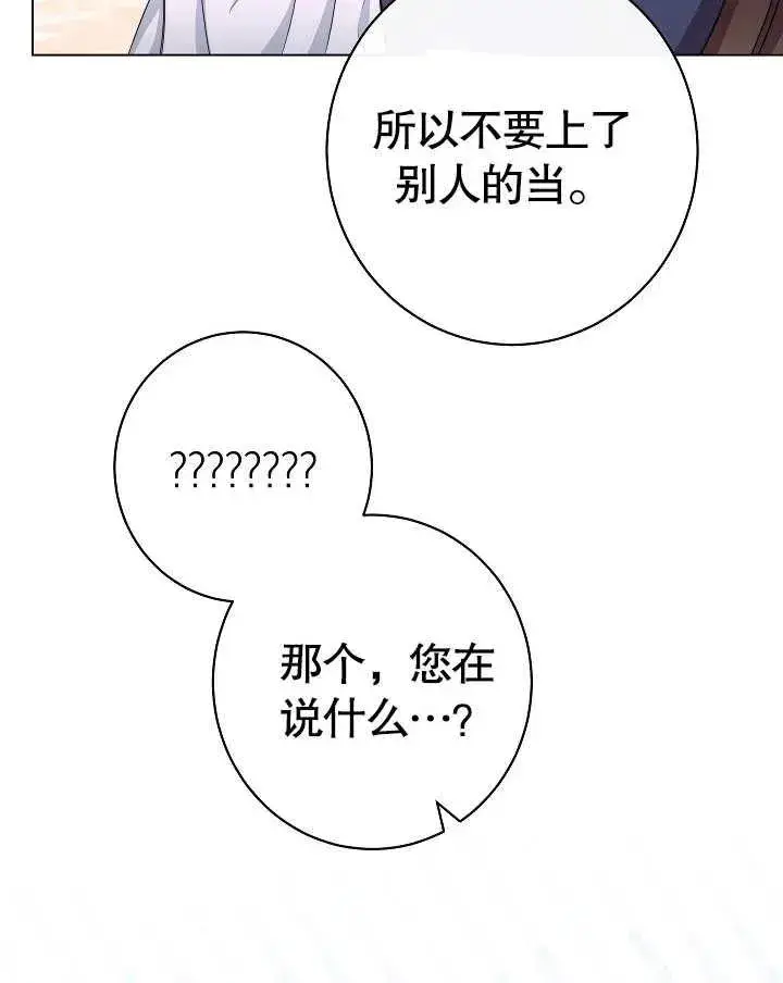 《恶女皇后的专属侍女》第49话图91