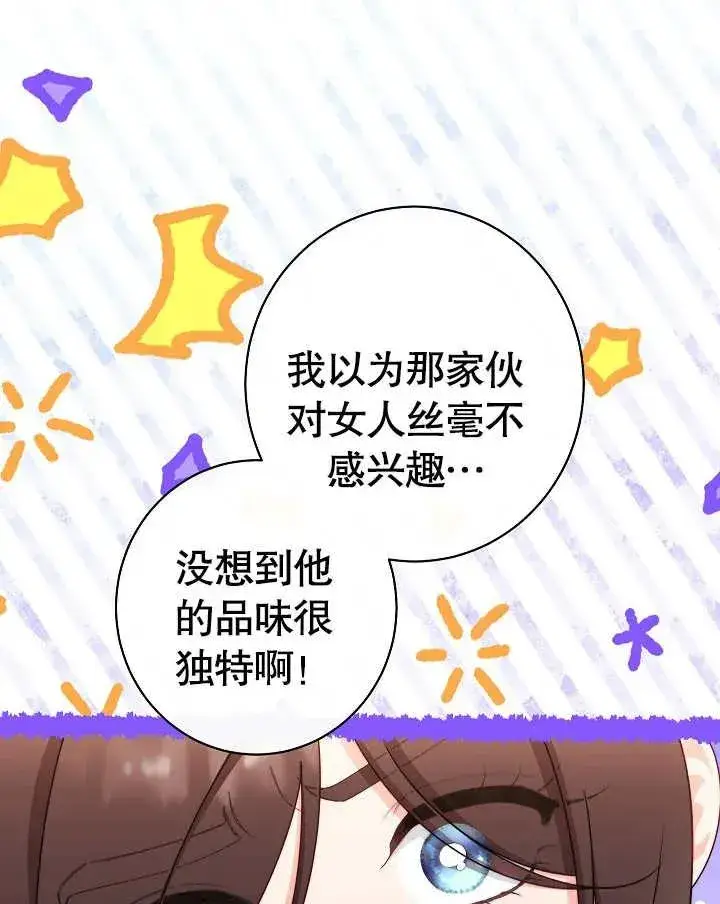 《恶女皇后的专属侍女》第49话图92
