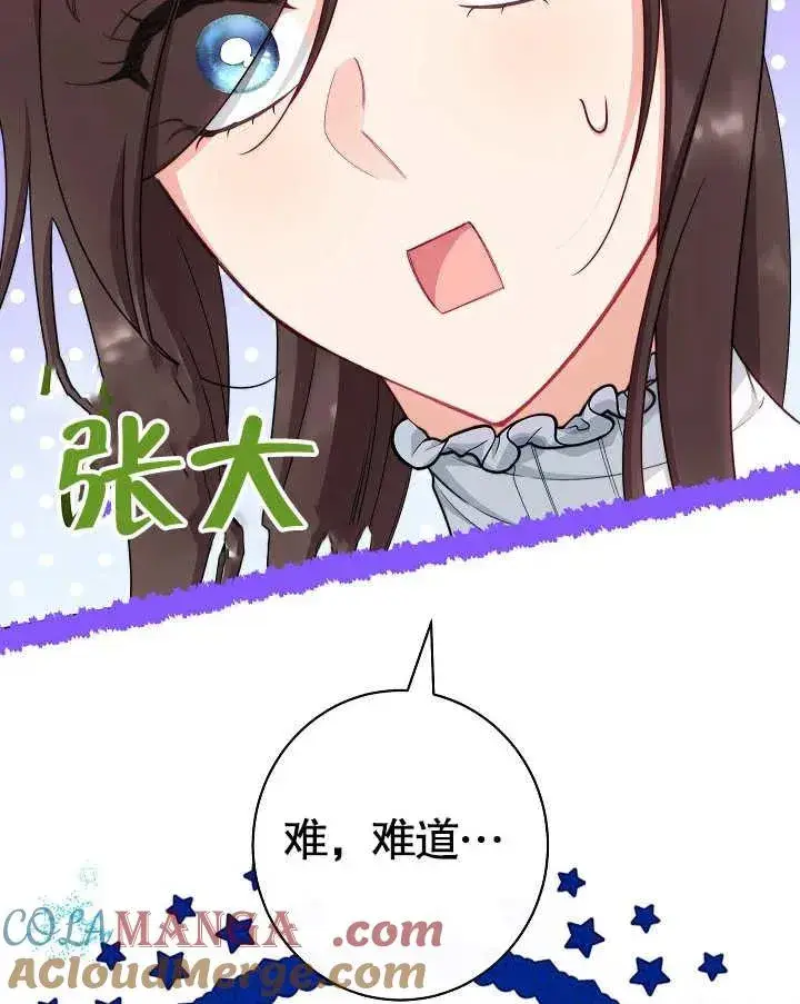 《恶女皇后的专属侍女》第49话图93