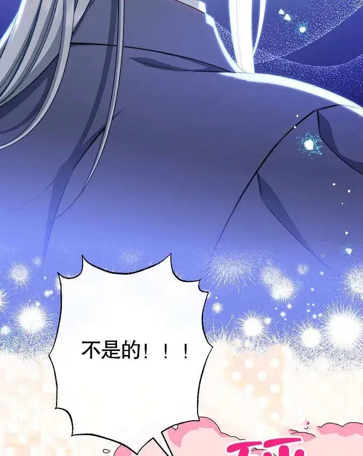 《恶女皇后的专属侍女》第49话图95