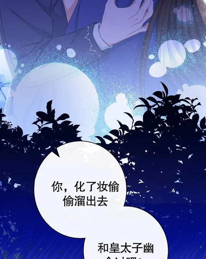 《恶女皇后的专属侍女》第49话图99