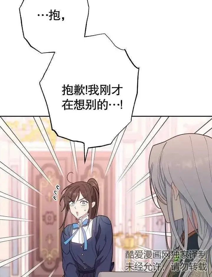 《恶女皇后的专属侍女》第05话图103