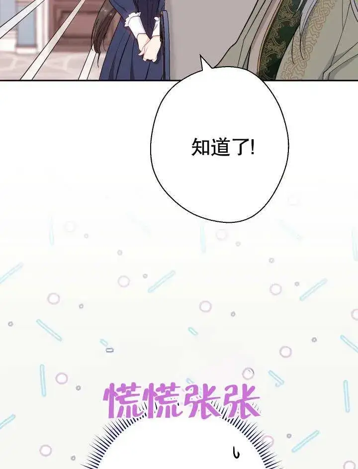 《恶女皇后的专属侍女》第05话图104