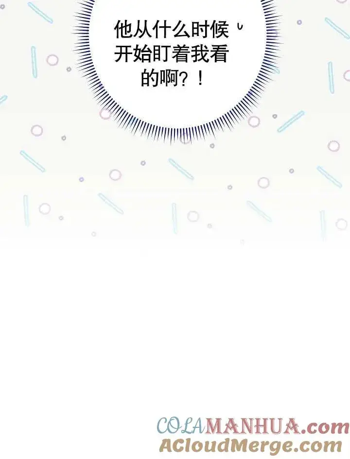 《恶女皇后的专属侍女》第05话图105