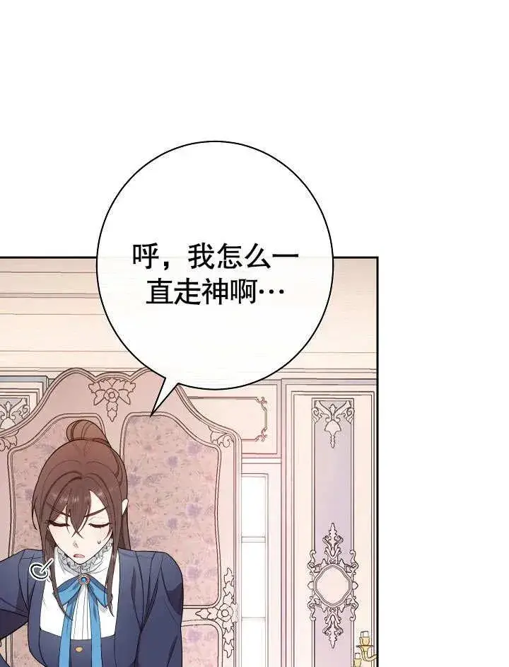 《恶女皇后的专属侍女》第05话图106