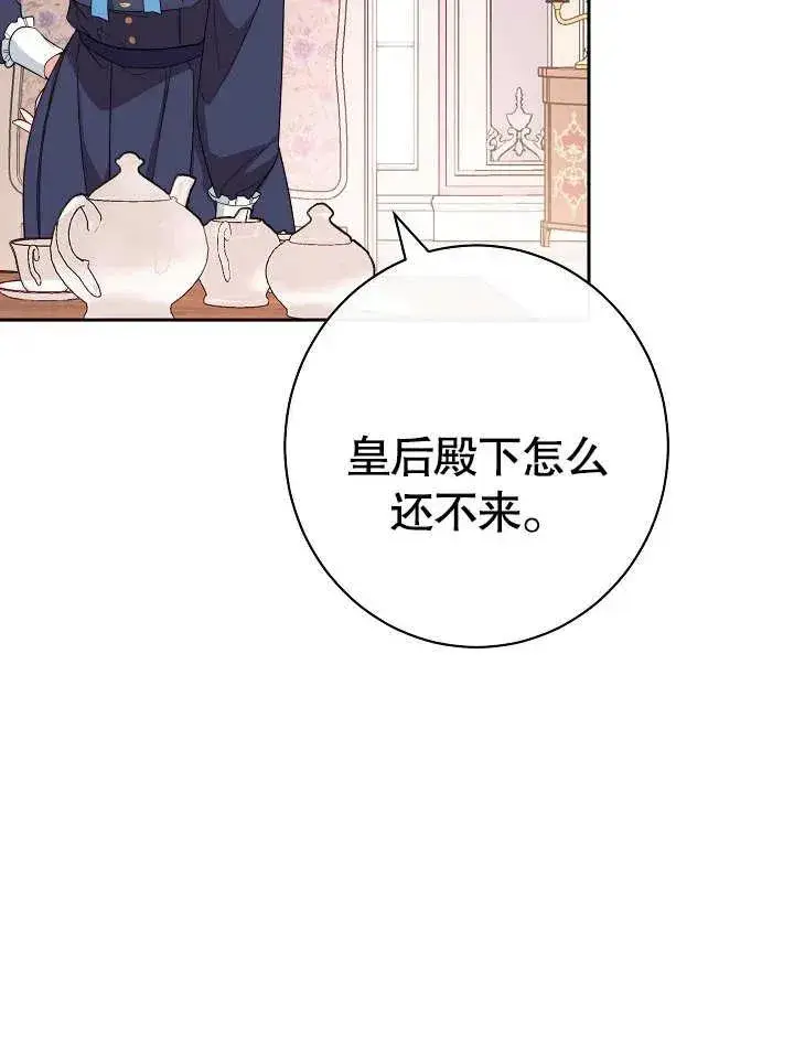 《恶女皇后的专属侍女》第05话图107
