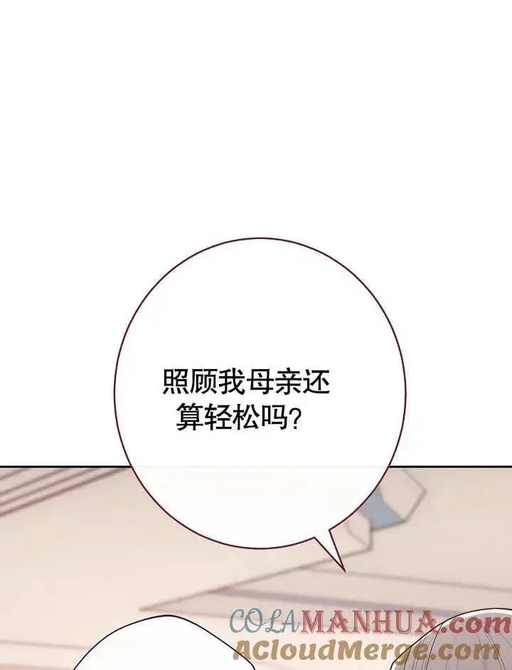 《恶女皇后的专属侍女》第05话图109