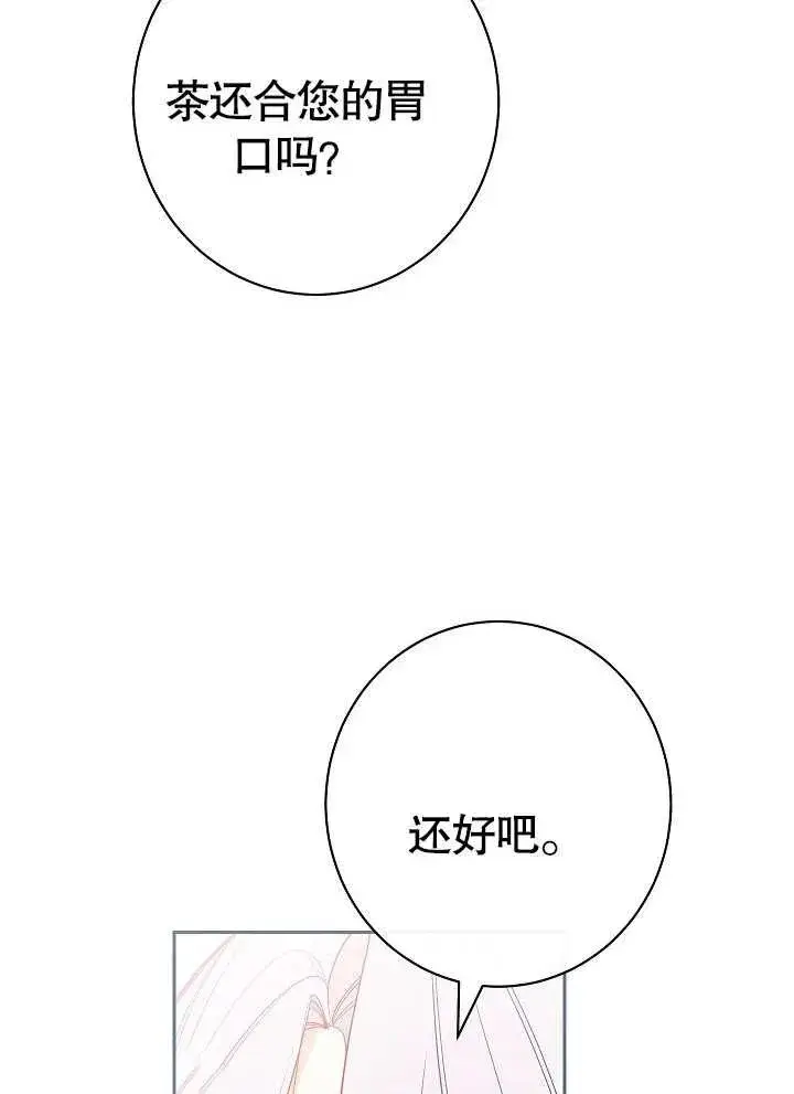 《恶女皇后的专属侍女》第05话图114