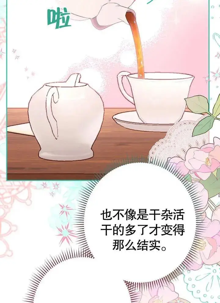 《恶女皇后的专属侍女》第05话图118