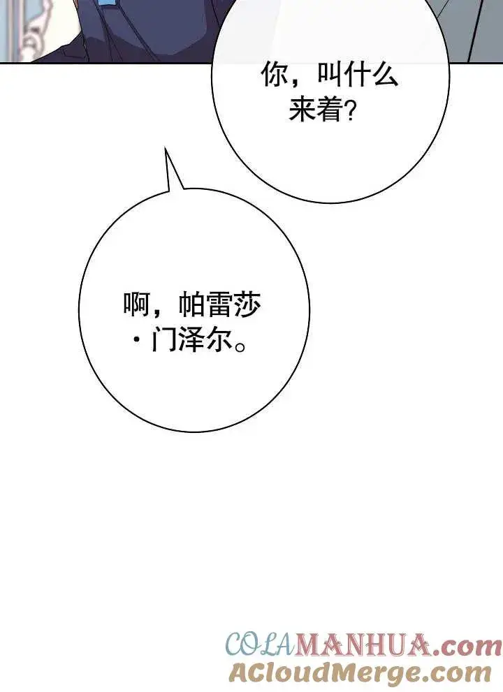《恶女皇后的专属侍女》第05话图121
