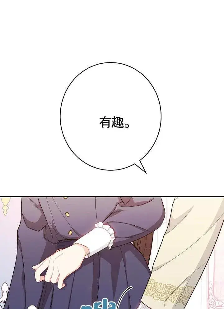 《恶女皇后的专属侍女》第05话图123