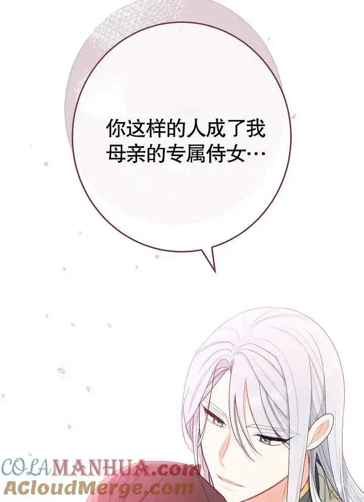 《恶女皇后的专属侍女》第05话图125